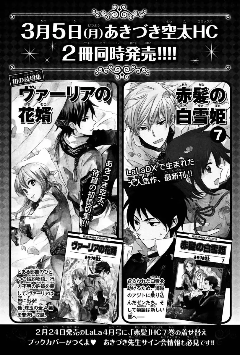 Akagami no Shirayukihime Chapter 31.5 9